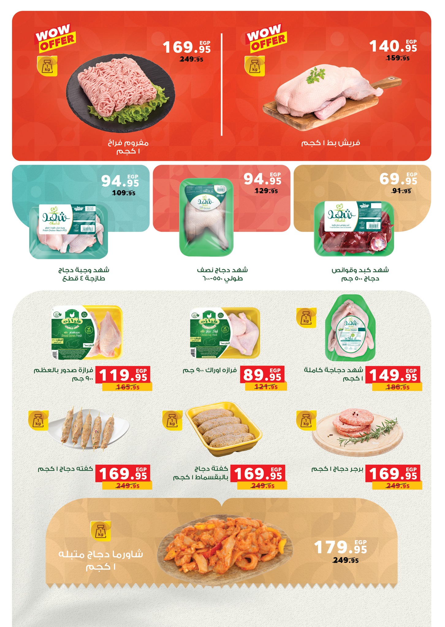 panda offers from 1jul to 2jun 2025 عروض بنده من 1 يوليو حتى 2 يونيو 2025 صفحة رقم 23